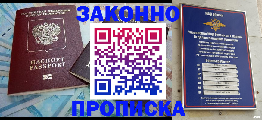 прописка в Хотьково