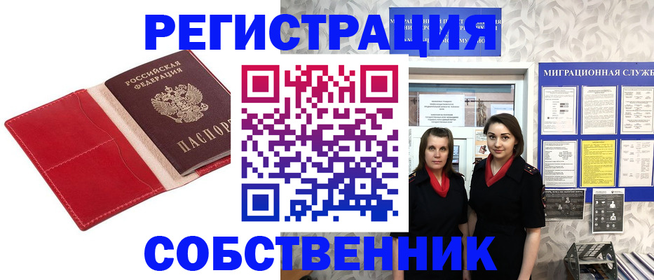 прописка законно в Хотьково