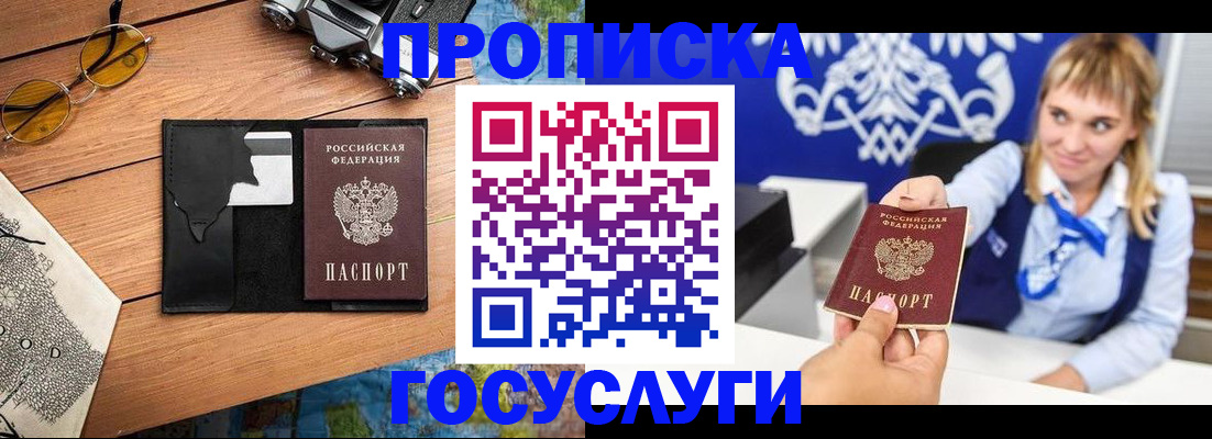 прописка штамп в Хотьково