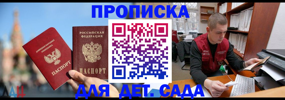 прописка гарантия в Хотьково
